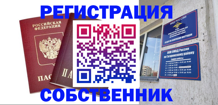 прописка в Троицке
