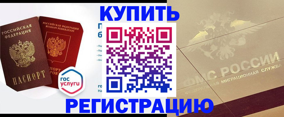 прописка регистрация в Троицке