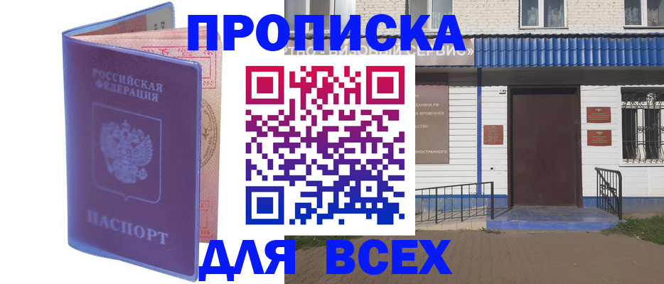 временная регистрация в квартире в Троицке